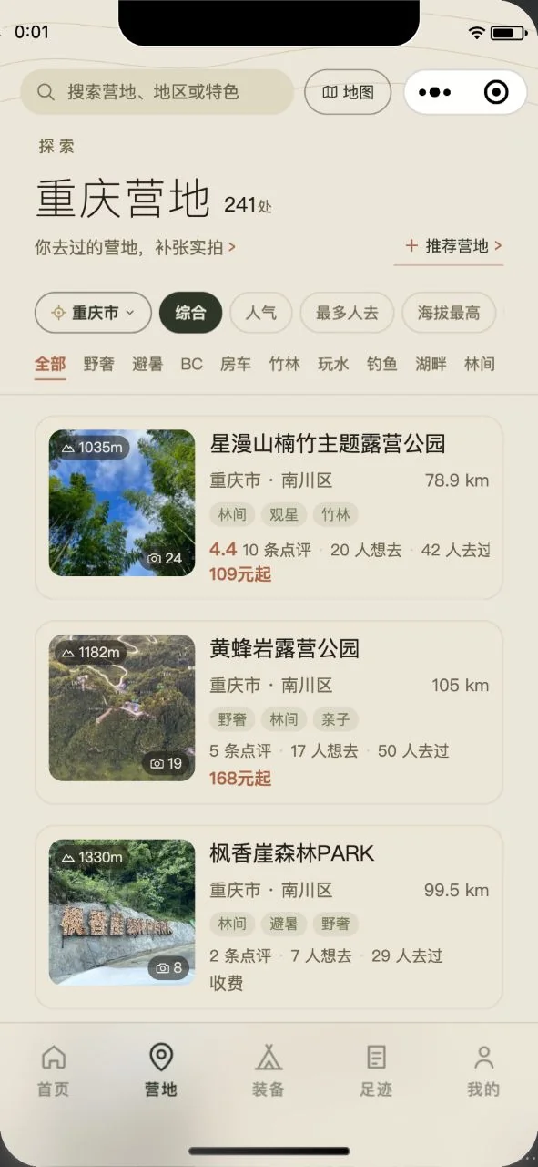 发现喜欢的营地