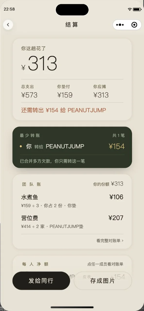 家庭账小程序界面