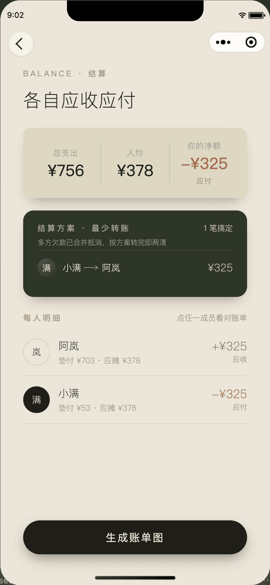AA 结算：各自应收应付与最少转账方案