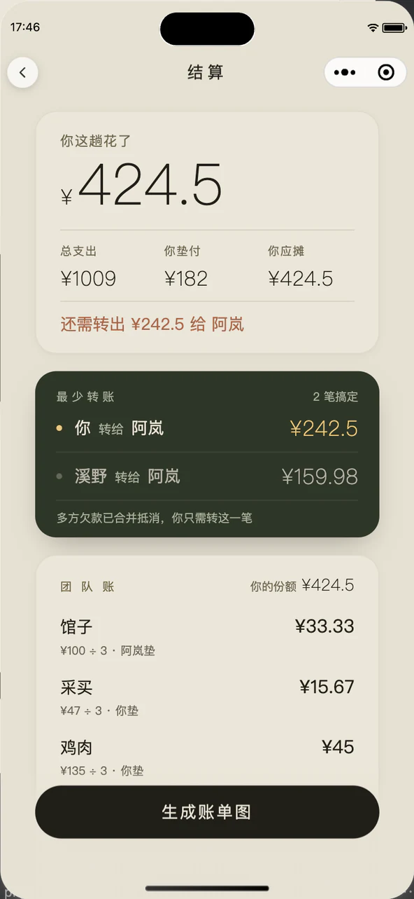 团队账小程序界面