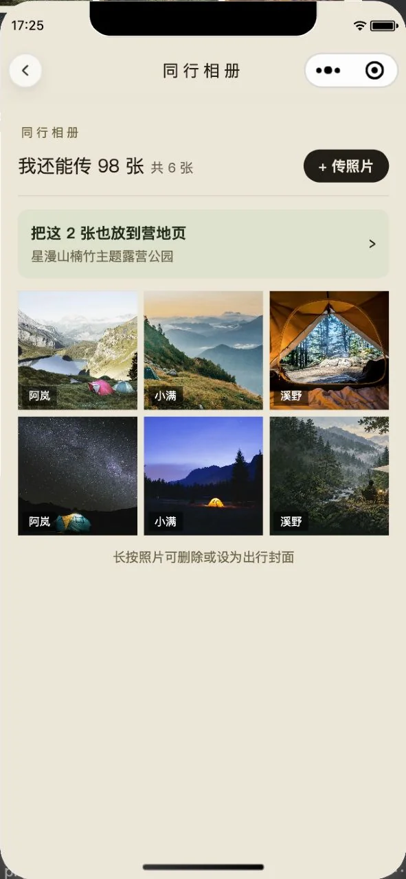 同行相册小程序实际界面