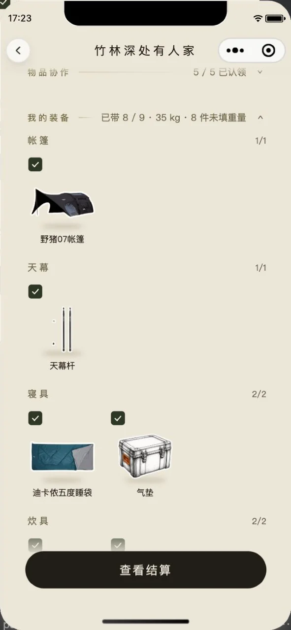 我的装备小程序实际界面
