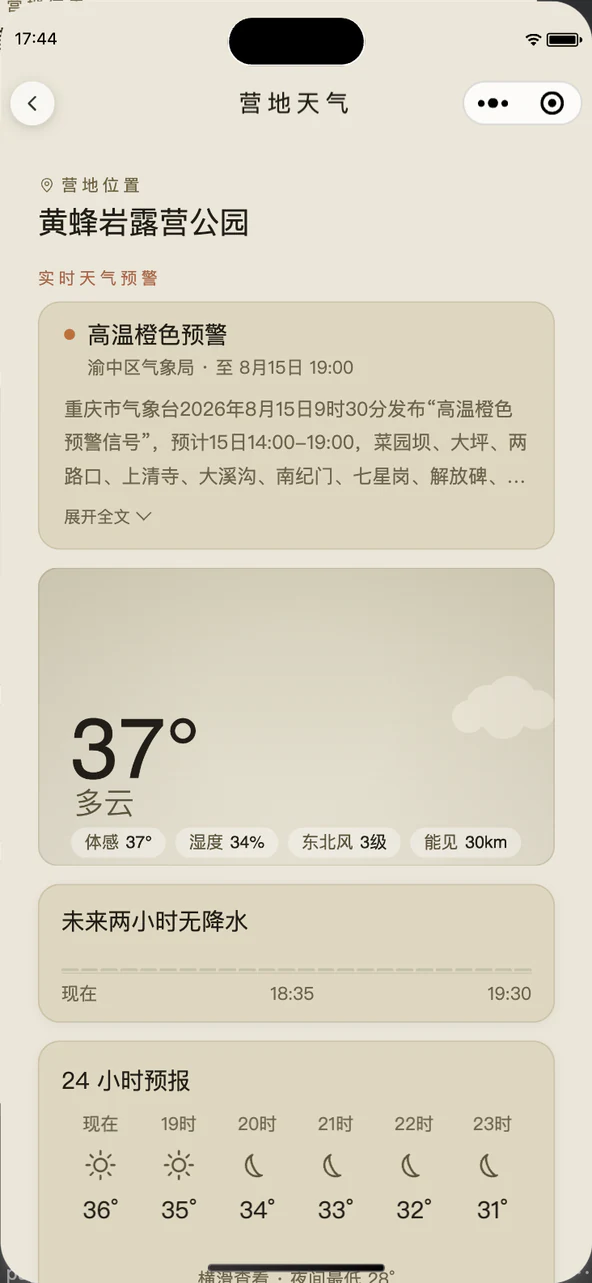 营地天气与降水预报