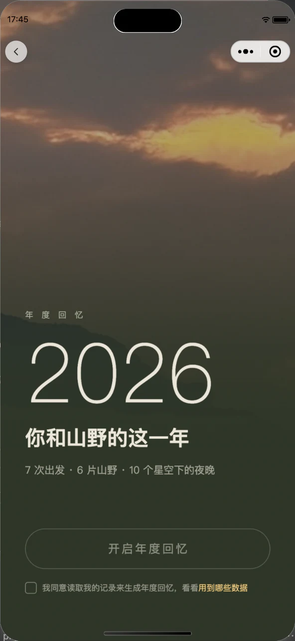 年度回忆实际界面